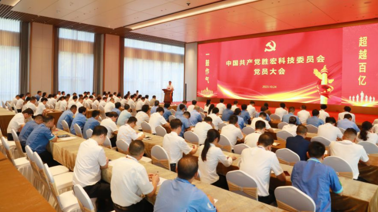 中共bbin宝盈科技委员会党员大会圆满召开